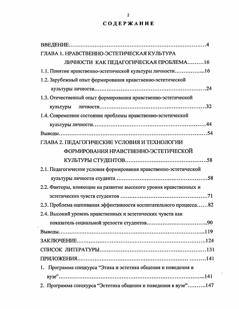 "ГЛАВА 1. НРАВСТВЕННОЭСТЕТИЧЕСКАЯ КУЛЬТУРА