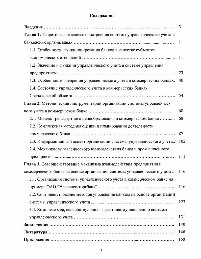 "1.2. Значение и функции управленческого учета в системе управления предприятием 