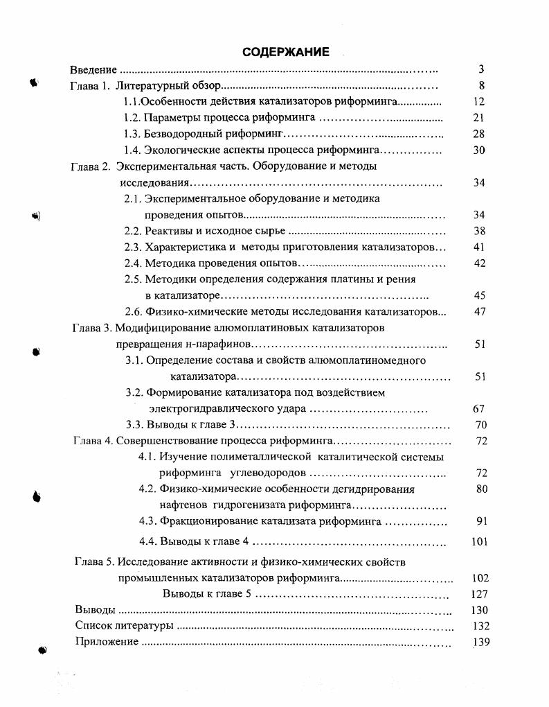 "1.1 .Особенности действия катализаторов риформинга 