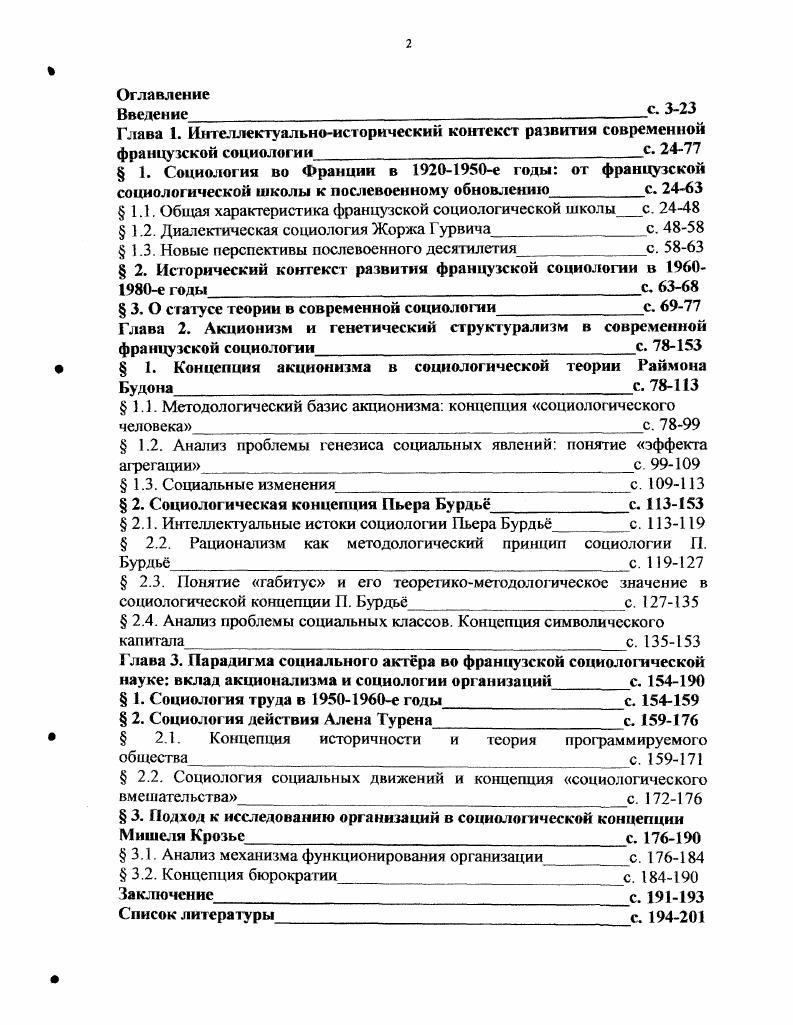 "Глава 1. Интеллектуальноисторический контекст развития современной