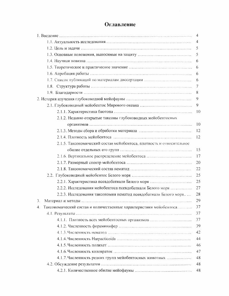 "1.3. Основные положения, выносимые на защиту 