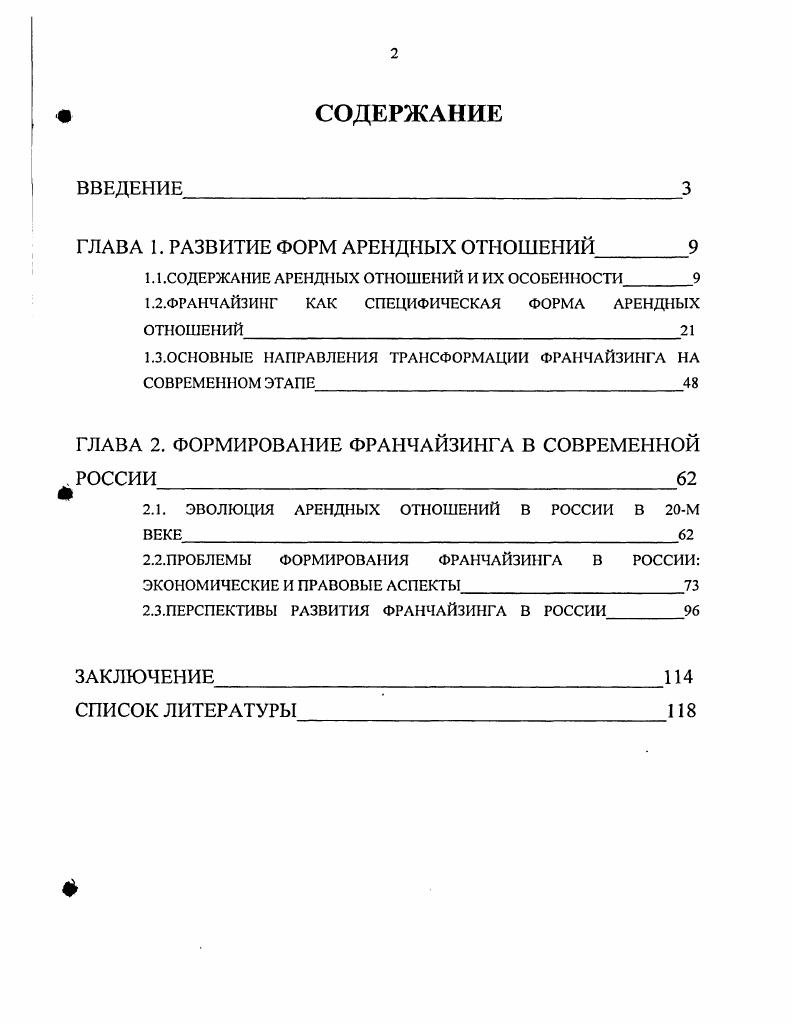 "ГЛАВА 1. РАЗВИТИЕ ФОРМ АРЕНДНЫХ ОТНОШЕНИЙ