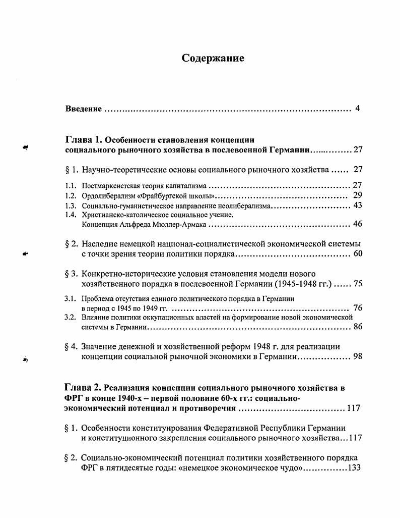 "Глава 1. Особенности становления концепции