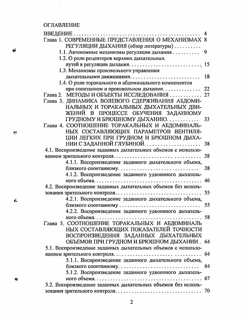 "Глава 1. СОВРЕМЕННЫЕ ПРЕДСТАВЛЕНИЯ О МЕХАНИЗМАХ 
