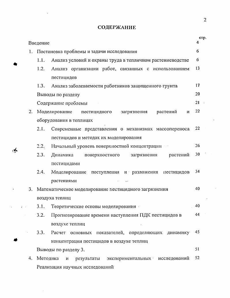 "1. Постановка проблемы и задачи исследования