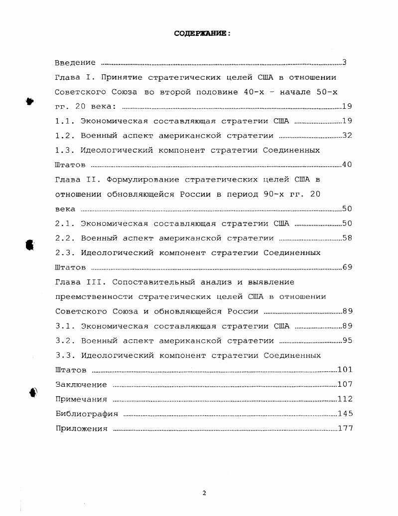 "1.1. Экономическая составляющая стратегии США .