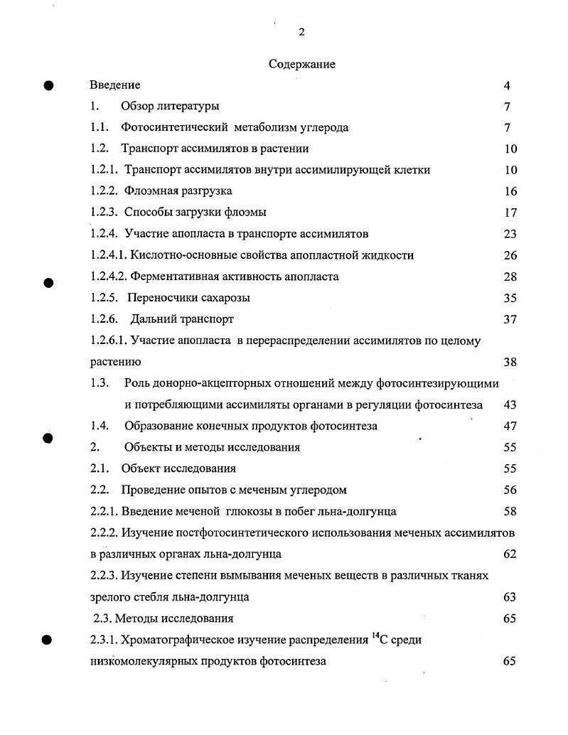 "1.1. Фотосинтетический метаболизм углерода 