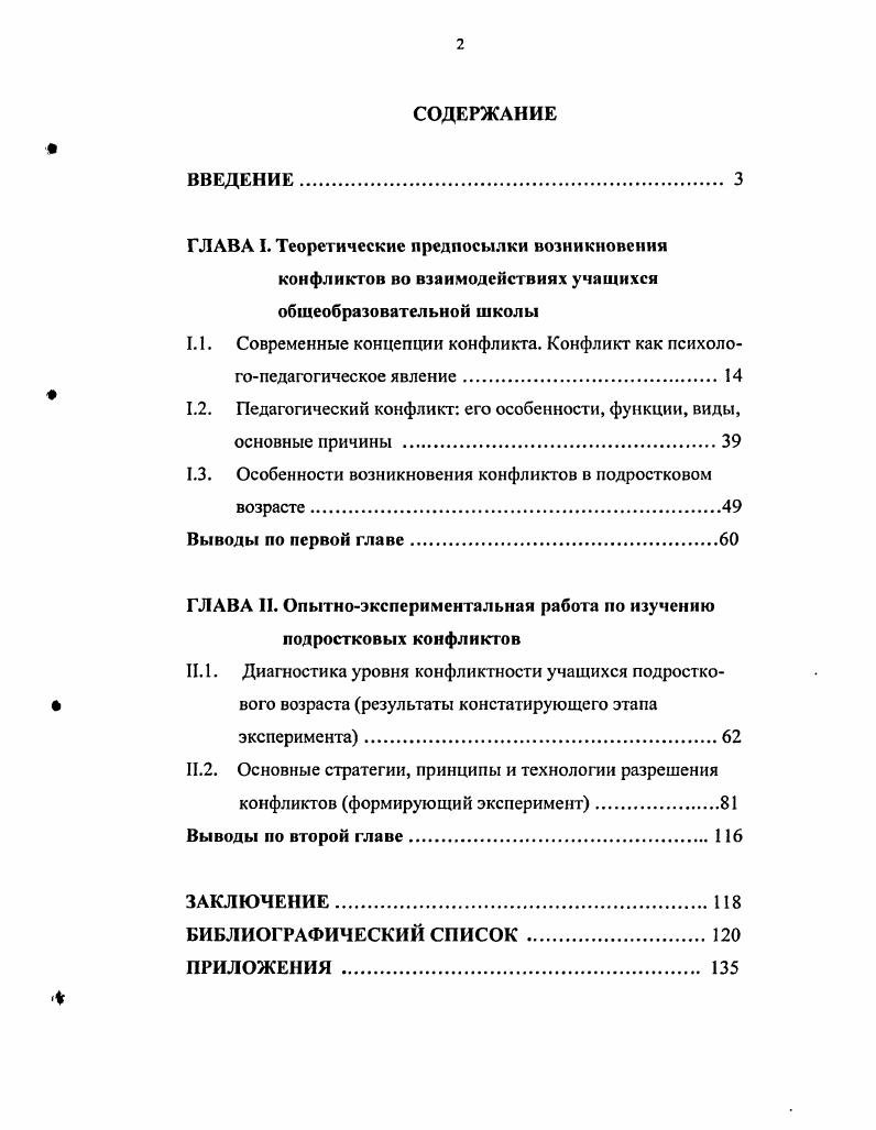 "1.1. Современные концепции конфликта. Конфликт как психологопедагогическое явление 