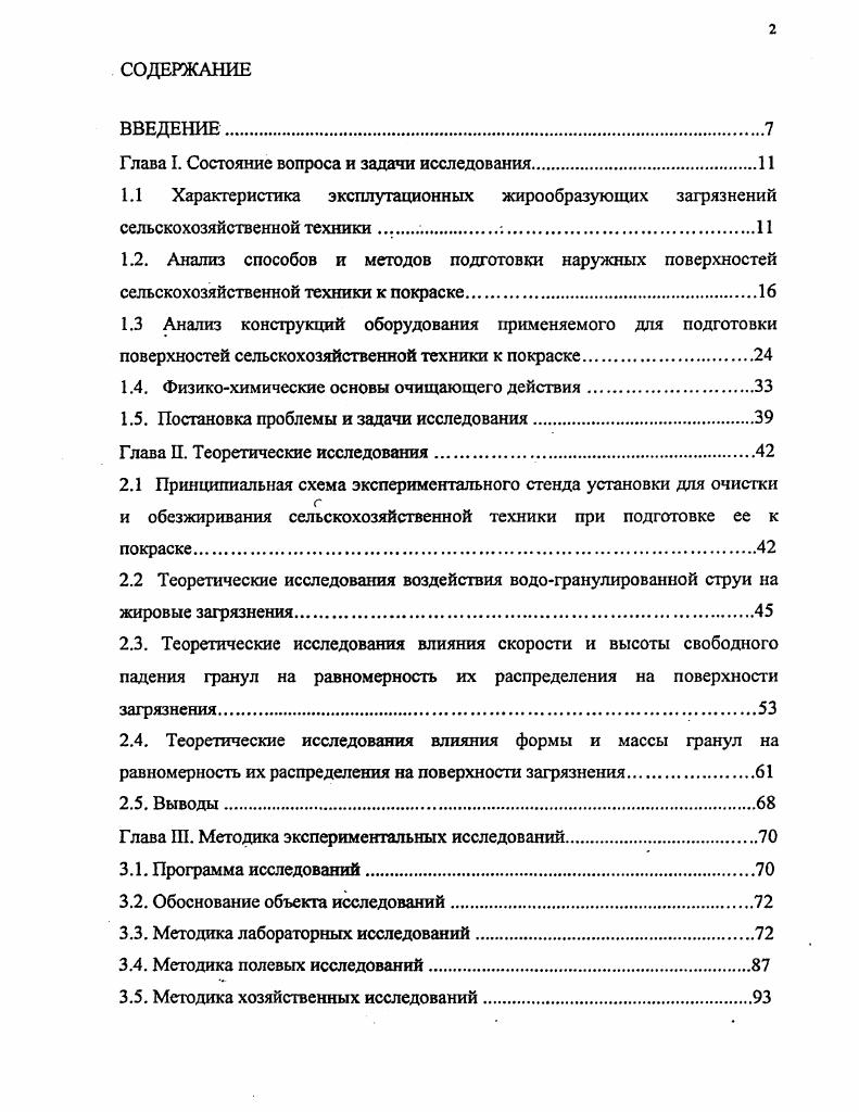 "Глава I. Состояние вопроса и задачи исследования.