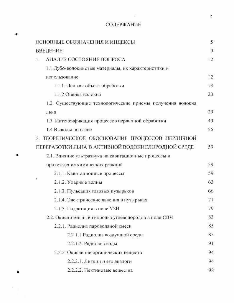 "1.1 .Лубоволокнистые материалы, их характеристики и использование 