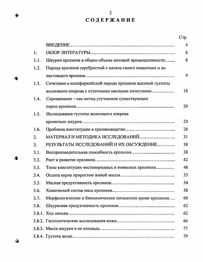 "1.1. Шкурки кроликов в общем объеме меховой промышленности