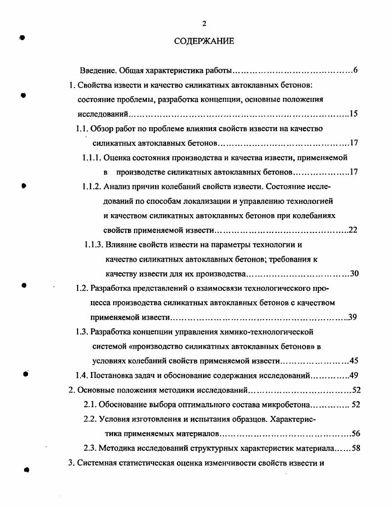 "Введение. Общая характеристика работы.