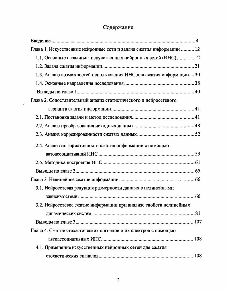 "Глава 1. Искусственные нейронные сети и задача сжатия информации 
