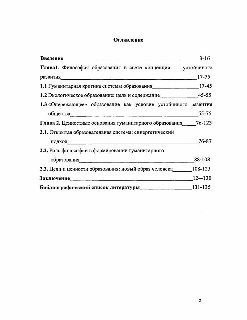 "Глава1. Философия образования в свете концепции устойчивого развития