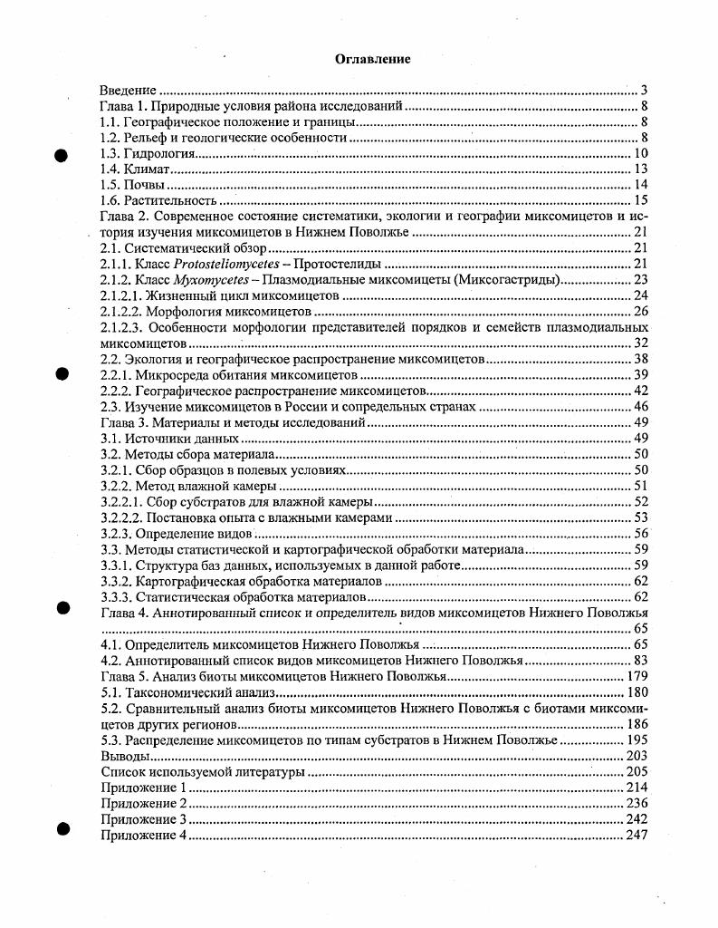 "Глава 1. Природные условия района исследований