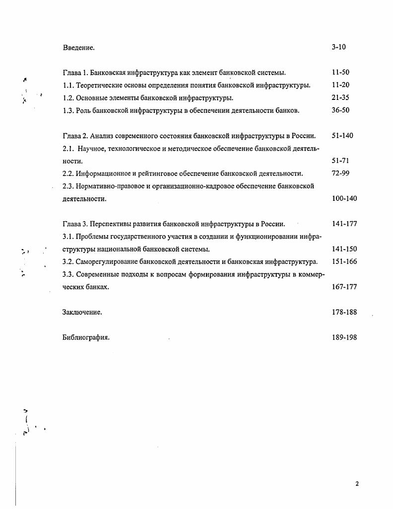 "1.1. Теоретические основы определения понятия банковской инфраструктуры. 