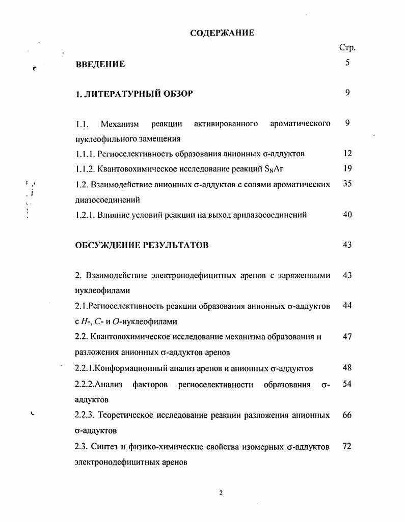 "1.1. Механизм реакции активированного ароматического 9 нуклеофильного замещения