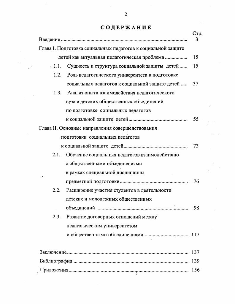 "Глава I. Подготовка социальных педагогов к социальной защите