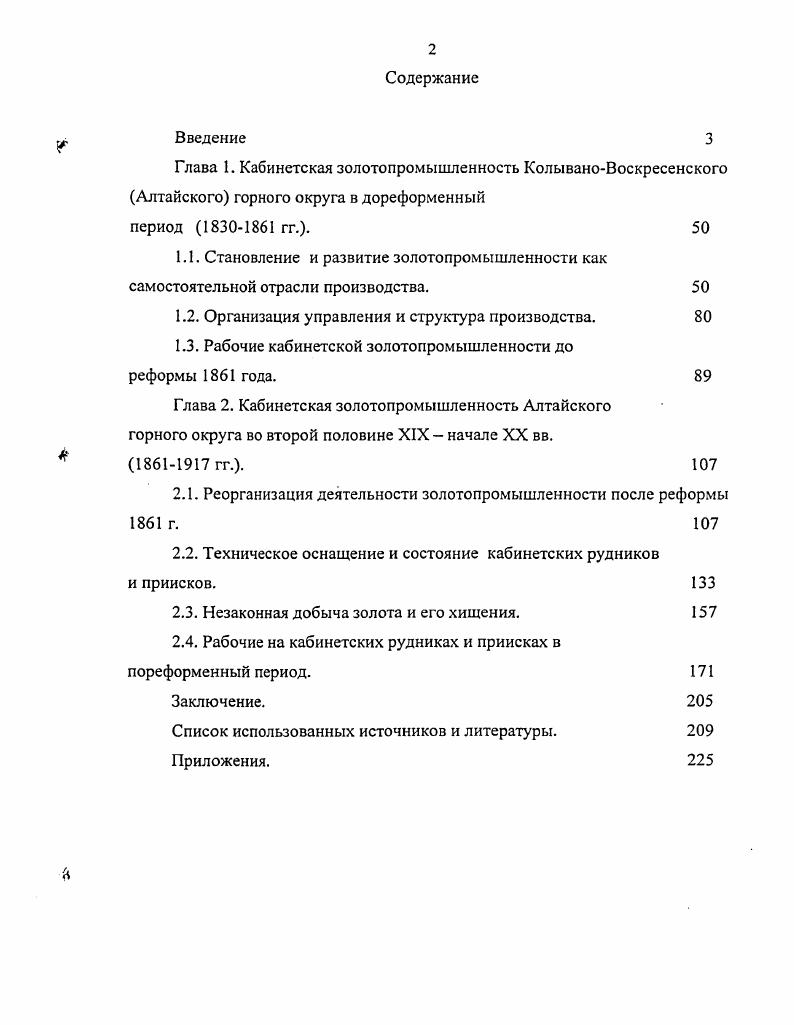 "1.2. Организация управления и структура производства. 