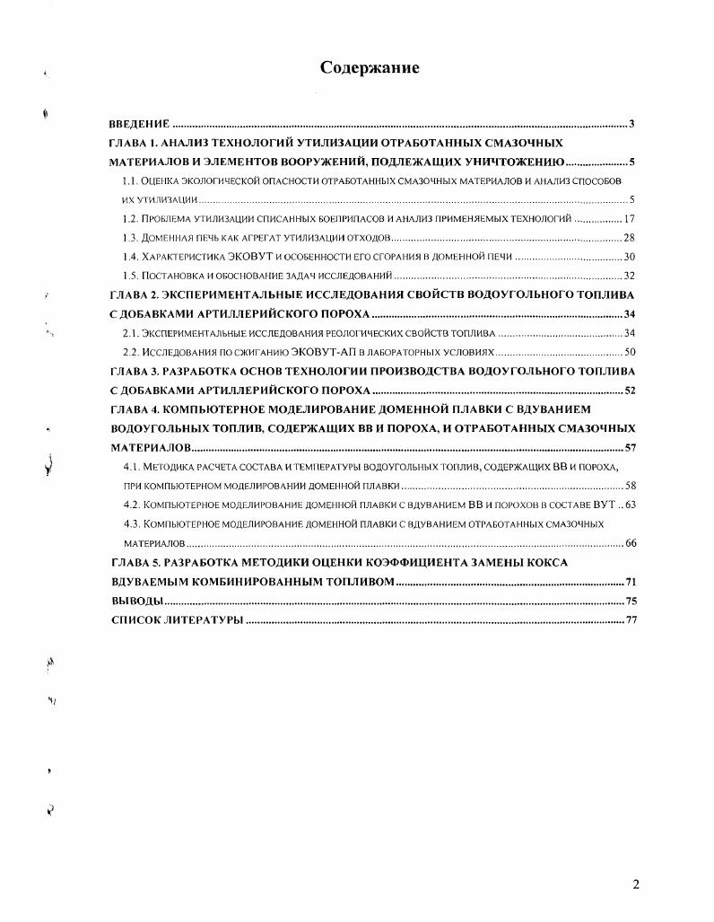 "1.2. Проблема утилизации списанных боеприпасов и анализ применяемых технологий.