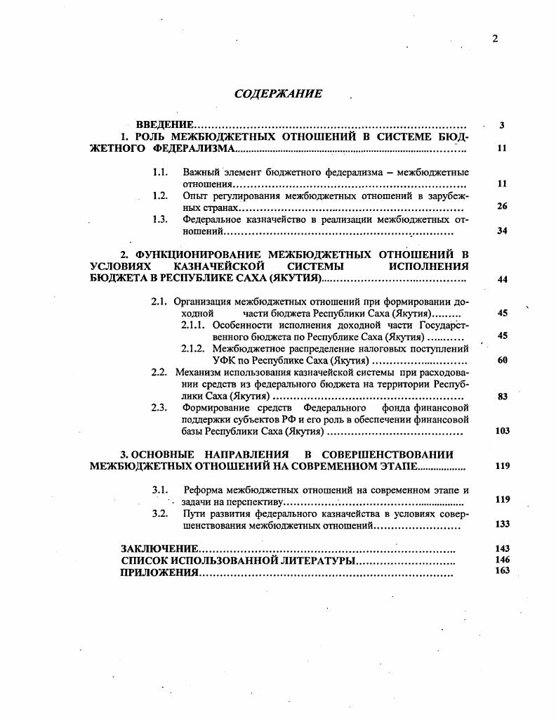 "1. РОЛЬ МЕЖБЮДЖЕТНЫХ ОТНОШЕНИЙ В СИСТЕМЕ БЮДЖЕТНОГО ФЕДЕРАЛИЗМА 1