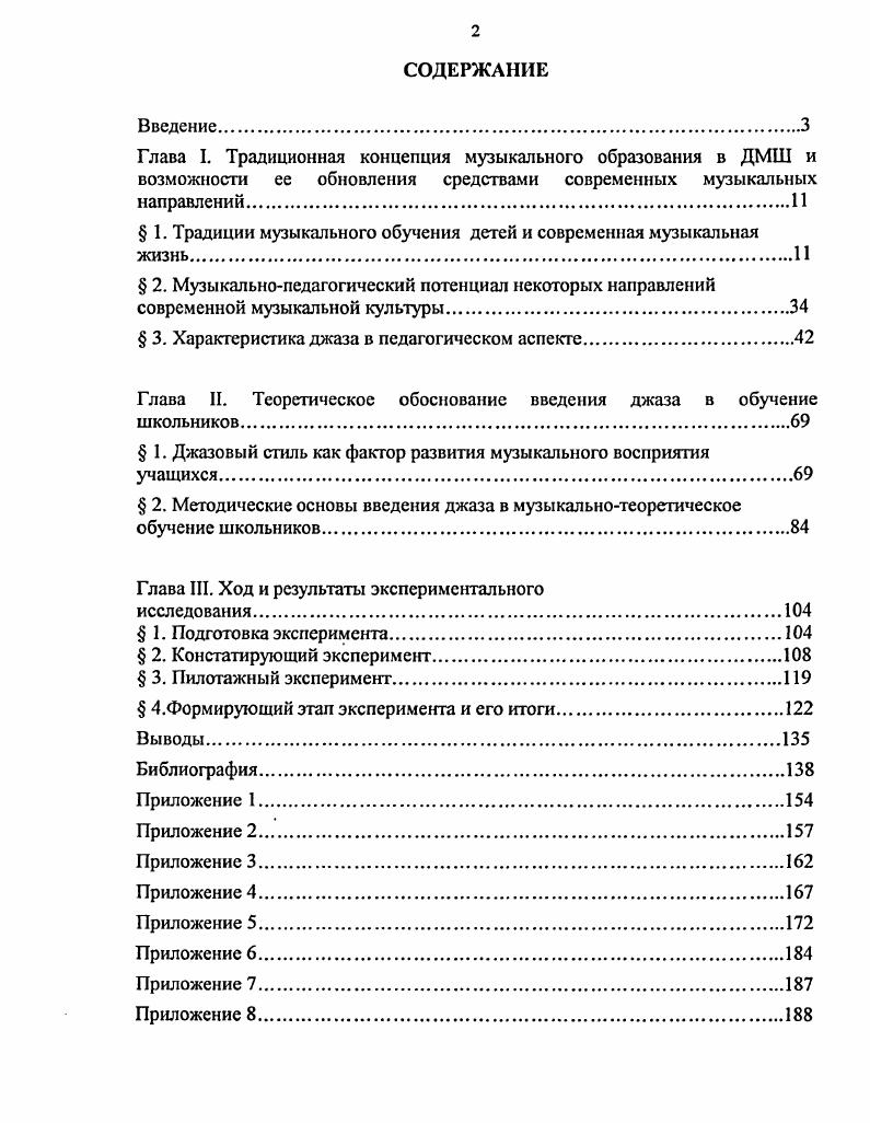 "Глава I. Традиционная концепция музыкального образования в ДМШ и