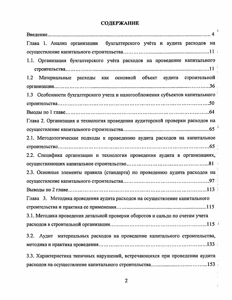 "1.2 Материальные расходы как основной объект аудита строительной организации .