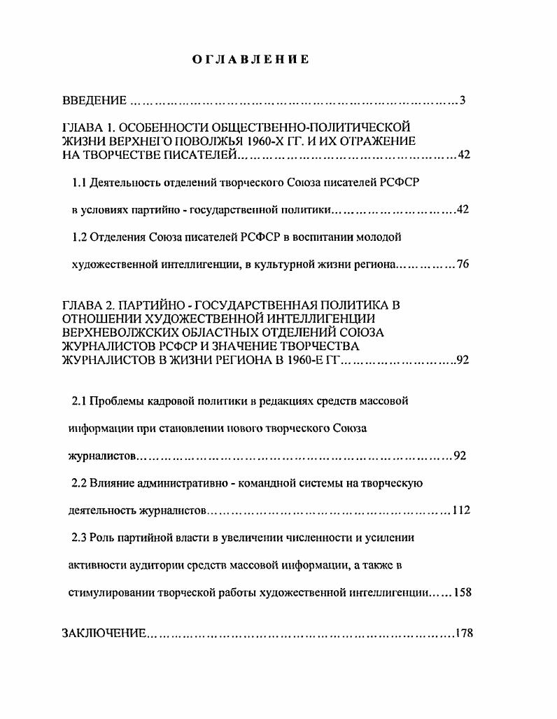 "1.1 Деятельность отделений творческого Союза писателей РСФСР