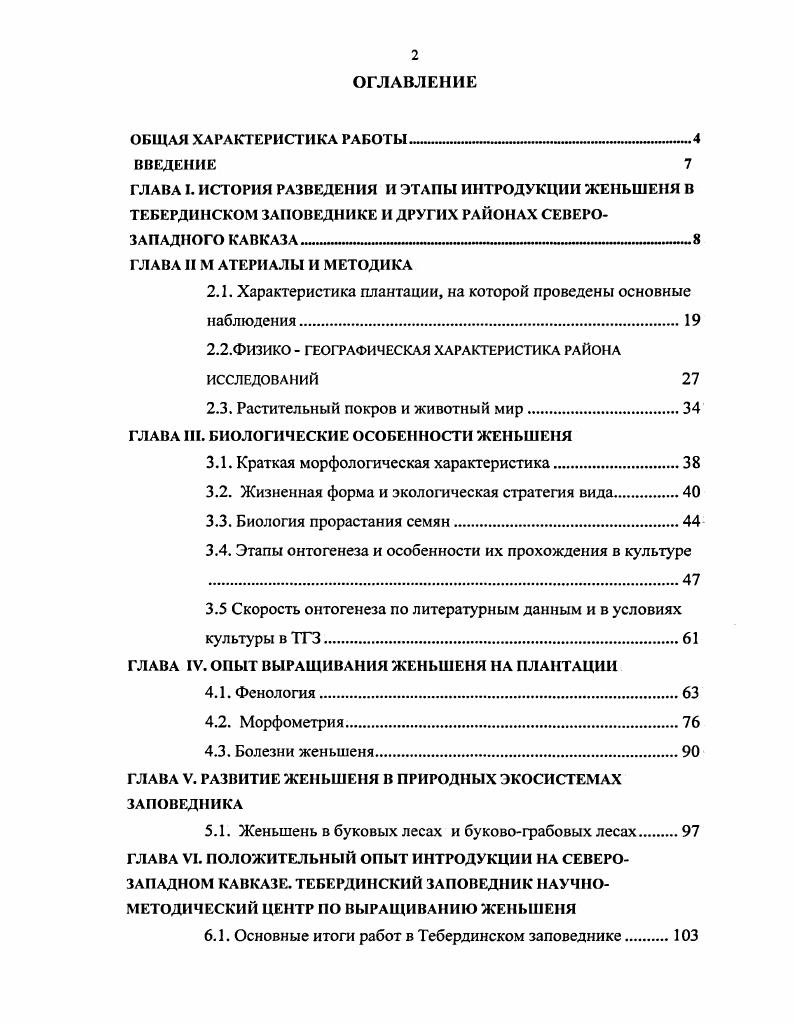"2.1. Характеристика плантации, на которой проведены основные наблюдения