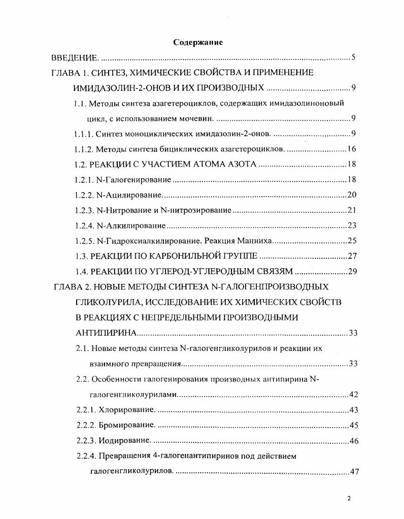 "ГЛАВА 1. СИНТЕЗ, ХИМИЧЕСКИЕ СВОЙСТВА И ПРИМЕНЕНИЕ