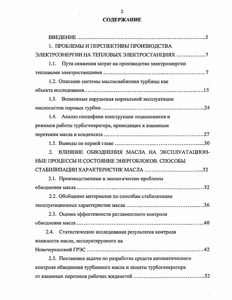 "1. ПРОБЛЕМЫ И ПЕРСПЕКТИВЫ ПРОИЗВОДСТВА ЭЛЕКТРОЭНЕРГИИ НА ТЕПЛОВЫХ ЭЛЕКТРОСТАНЦИЯХ.