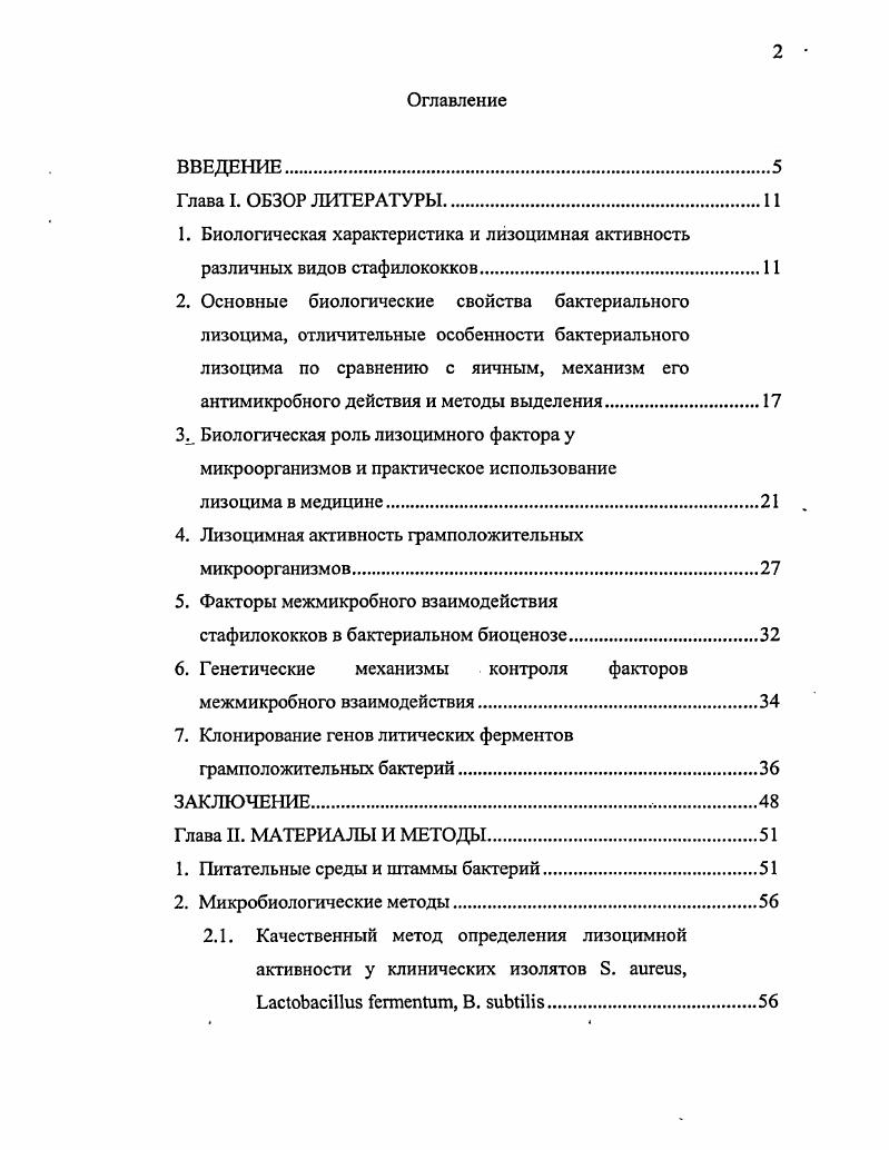 "4. Лизоцимная активность грамположительных микроорганизмов.