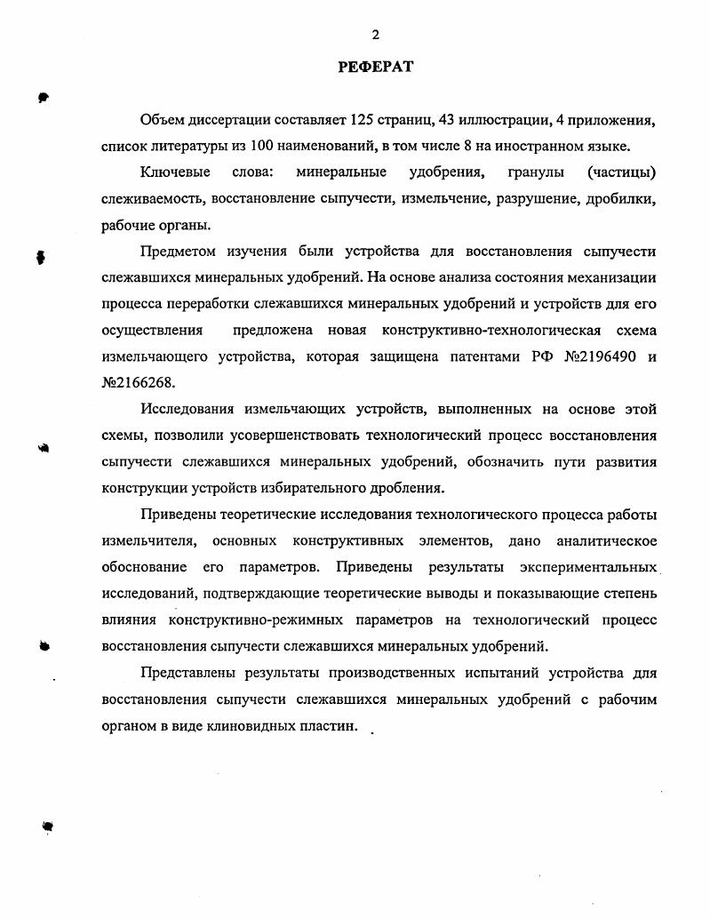 "1.1. Транспортноскладские комплексы для минеральных удобрений.