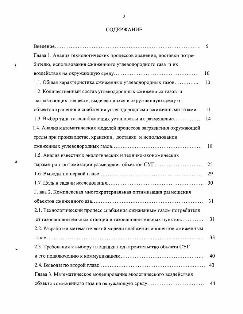 "1.1. Общая характеристика сжиженных углеводородных газов. 