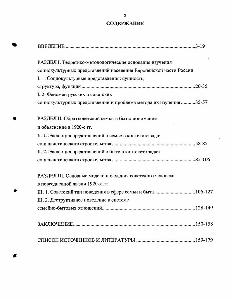 "социокультурных представлений и проблема метода их изучения 