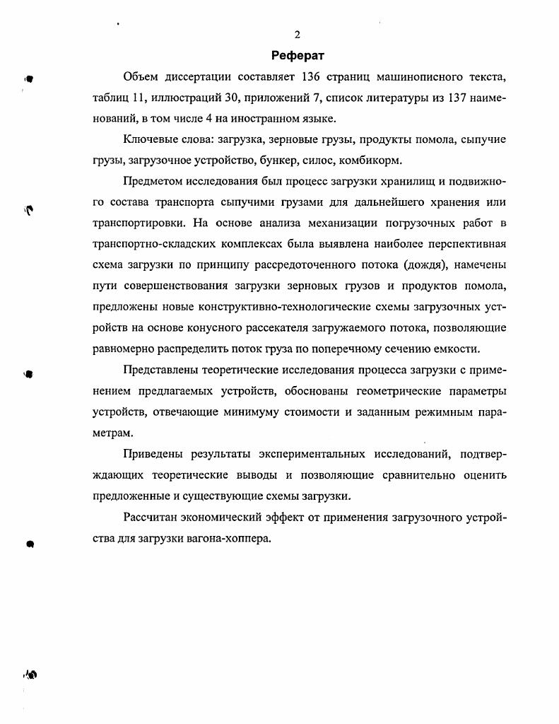 " 1.2. Обзор конструктивных схем загрузочных устройств и их