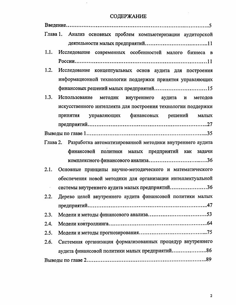"1.1. Исследование современных особенностей малого бизнеса в России