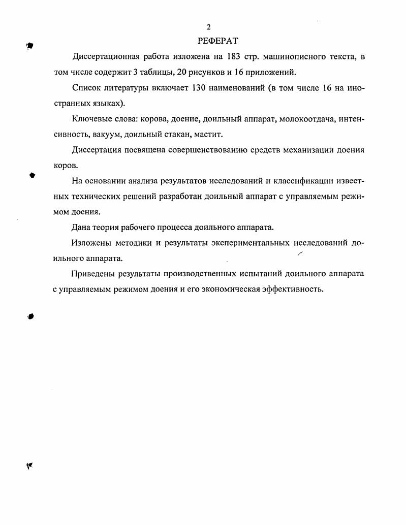 "1 СОСТОЯНИЕ ВОПРОСА, ЦЕЛЬ И ЗАДАЧИ ИССЛЕДОВАНИЙ 