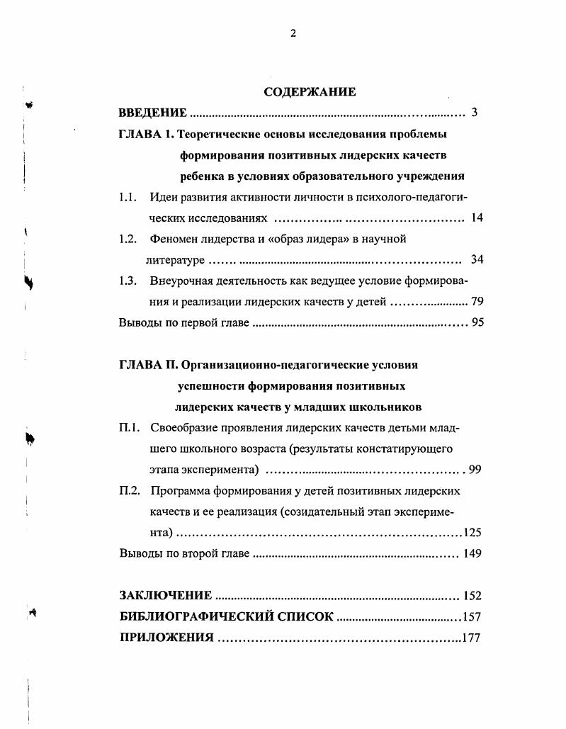 "1.1. Идеи развития активности личности в психологопедагогических исследованиях 