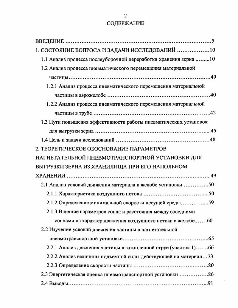 "1. СОСТОЯНИЕ ВОПРОСА И ЗАДАЧИ ИССЛЕДОВАНИЙ.