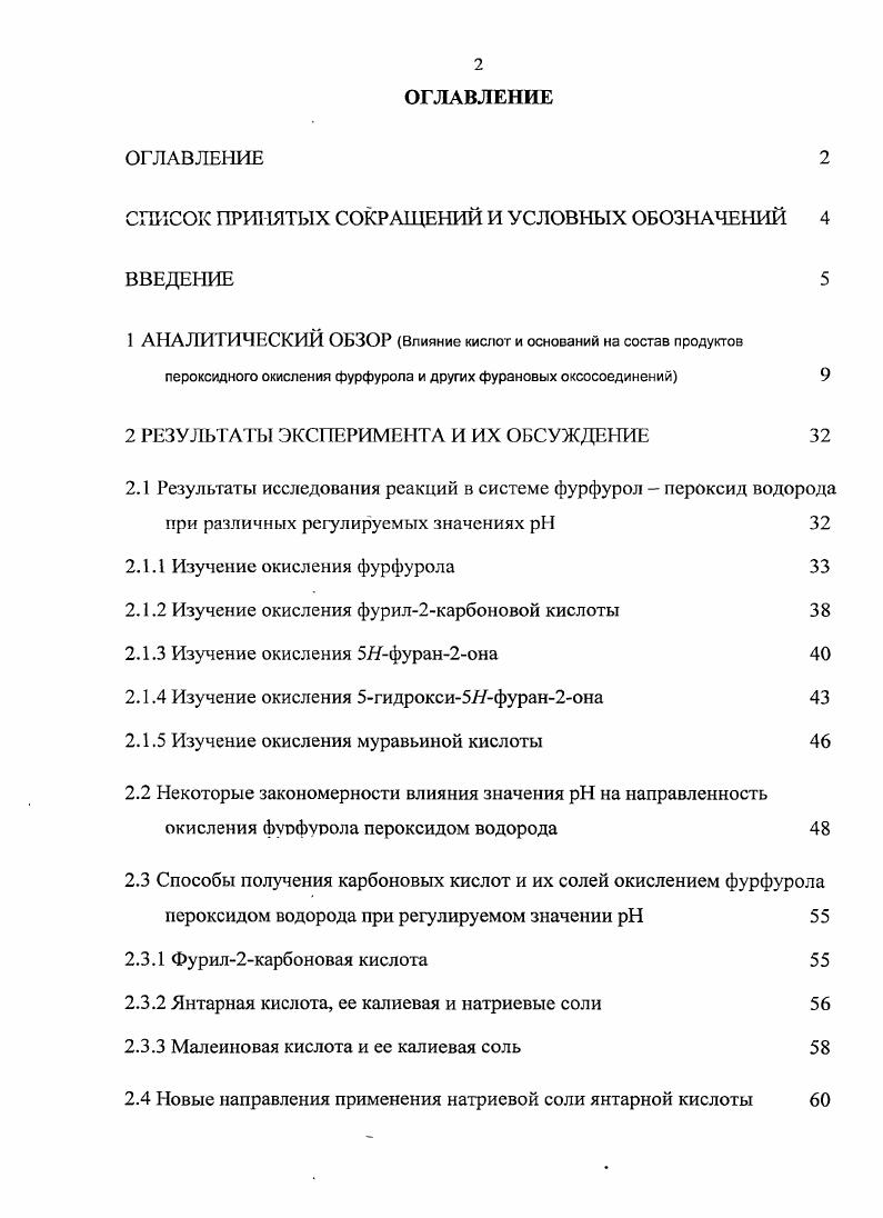"СПИСОК ПРИНЯТЫХ СОКРАЩЕНИЙ И УСЛОВНЫХ ОБОЗНАЧЕНИЙ 4 ВВЕДЕНИЕ 