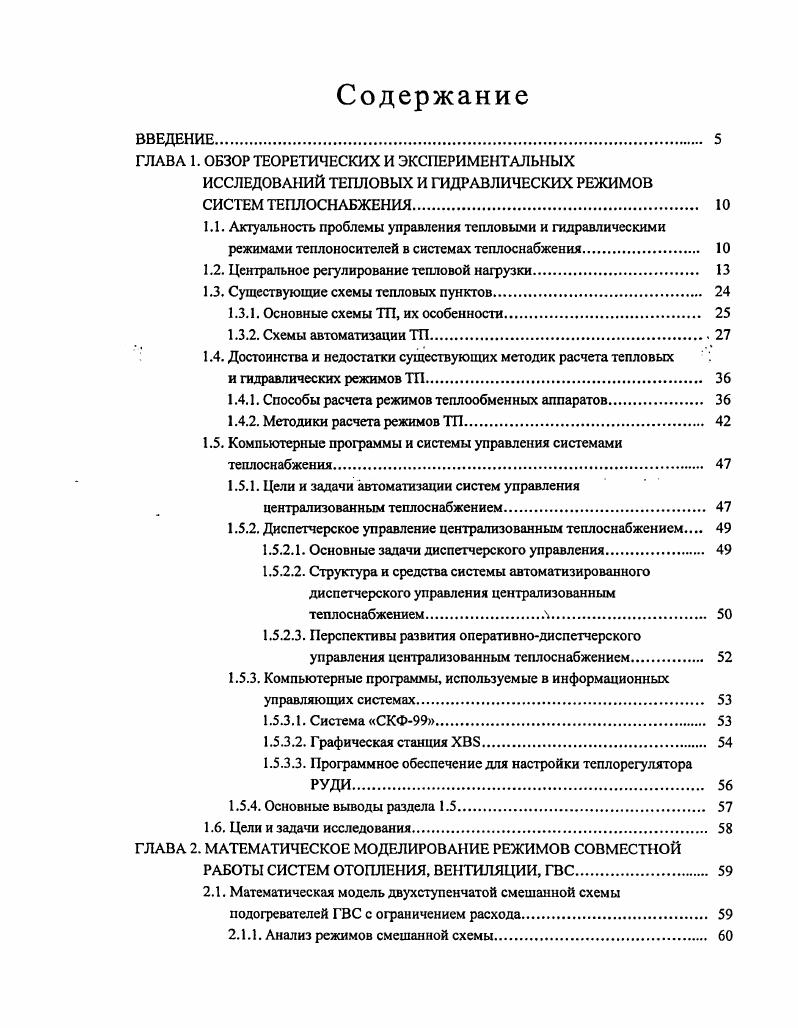 "ГЛАВА 1. ОБЗОР ТЕОРЕТИЧЕСКИХ И ЭКСПЕРИМЕНТАЛЬНЫХ