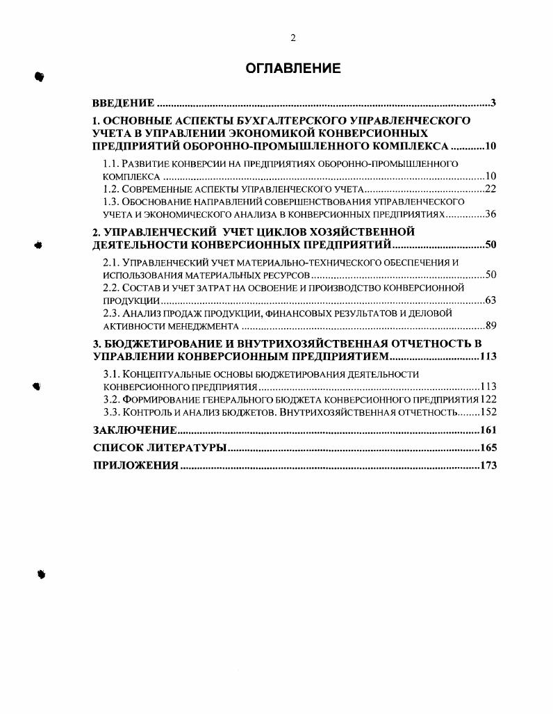 "1.1. Развитие конверсии на предприятиях обороннопромышленного КОМПЛЕКСА