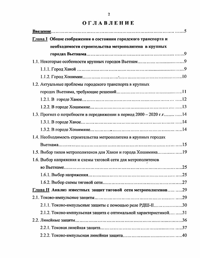 "1.1. Некоторые особенности крупных городов Вьетнам