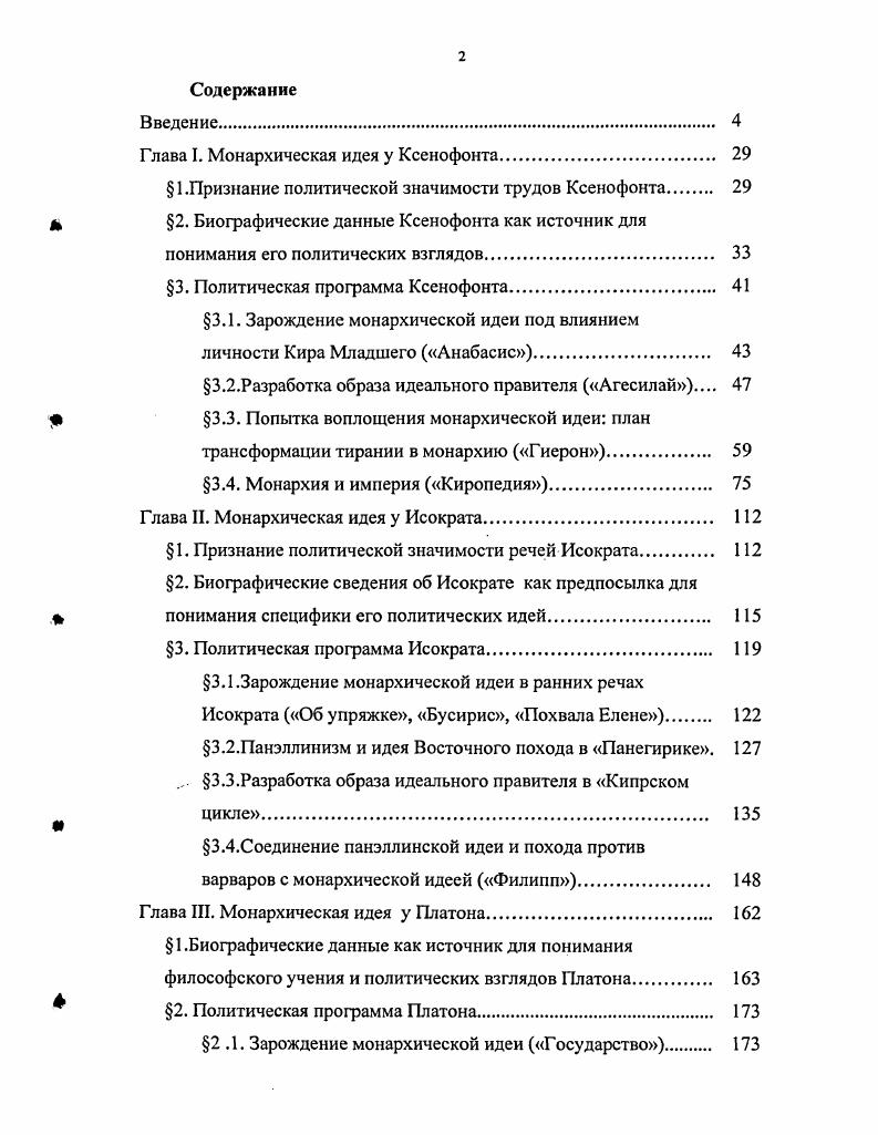 "Глава I. Монархическая идея у Ксенофонта.