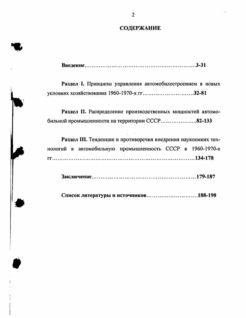 "Одной из последних работ, посвященных соревнованию, стала монография известного специалиста по исследованию истории рабочего класса и социалистического соревнования И. Е. Ворожейкина. М.,  Кононова К. Н. Борьба Московской партийной организации за ускорение научнотехнического прогресса в промышленности в годы восьмой пятилетки  гг. М., . См. Бейлина Е. Э. Рабочий класс и новые формы соревнования. М.,  Рогачевская Л. С. Социалистическое соревнование в СССР. Исторические очерки. М.,  Ворожейкин И. Е. Летопись трудового героизма. Краткая история социалистического соревнования в СССР. М.,  Лебедева Н. Б. Партийное руководство социалистическим соревнованием. История и современность. М., и др. Ворожейкин И. Е. Соревнование от прошлого к настоящему. М., . В годы перестройки начала возрастать обеспокоенность авторов по поводу необходимости правдивого показа реальных проблем рабочего класса, противоречий, проявлявшихся в процессе его формирования и развития, нерешенных задач реализации мощного потенциала, которым располагали рабочие. На рубеже х  х гг. Прежде всего, активизировались экономисты и социологи, которые приступили к анализу негативных тенденций, появившихся в промышленном производстве. Вопреки заявлениям руководителей партии и государства об успешном выполнении заданий восьмой пятилетки этими авторами было отмечено, что по ведущим отраслям, продукция которых составляла основу формирования национального дохода, валовой продукции промышленности, фонда потребления, реальных доходов и т. См. Клопов Э. В. Рабочий класс СССР тенденции развития вс гг. М.,  Гордон Л. А., Назимова А. К. Рабочий класс СССР тенденции и перспективы социальноэкономического развития. М.,  Гордон Л. Клопов Э. Главная сила революционных преобразований  Коммунист. Гордон Л. А., Комаровский В. В., Назимова А. К. Перестройка советской экономики и рабочий класс. М., . См. Советская историография. М., . С. 3. Орлов Б. П., Соколов В. Г. Социальноэкономическое развитие советской экономики цели, этапы и результаты  Экономическая социология и перестройка. Возникшие на рубеже х гг. Экономисты, по сути, первыми стали ставить вопрос о причинах столь значимых неудач. В.А. Медведев, В. Г. Стародубровский, О. Р. Лацис считали, что снижение темпов экономического роста в е гг. Более того, ряд ученых справедливо приходит к выводу о том, что реформа г. Конечно, коечто в системе хозяйствования менялось. Однако директивный по преимуществу характер экономических отношений сохранился, а в е гг. Крайне централизованная, командная, административнодирективная экономика в чистом виде сменилась иной ее разновидностью  своего рода экономикой согласования или согласовывания. В конце х гг. См. Селюнин В. Ханин Г. Лукавая цифра  Новый мир. Лацис О. Р. Выйти из квадрата Заметки экономиста. М., . С. 9. Авен П О. Широнин В. М. Реформа хозяйственного механизма реальность намечаемых преобразований  Изв. СО АН СССР. Сер. Экономика и прикладная социология. С. . В то же время, авторы не уделяют внимание спорным вопросам и анализируют исключительно достоинства вазовской модели хозяйствования, утверждая, что многие черты этого механизма вполне приемлемы и для других предприятий. Во второй половине х гг. Известия Э. Ф. Гонзальеза и Э. М. Кондратова об опыте Волжского автомобильного завода. В них живым и доступным языком излагаются достаточно сложные вопросы, связанные с анализом проводимых на ВАЗе экономических экспериментов, внедрением новых принципов хозяйствования, многочисленными проблемами в жизни вазовцев. Достоинством работ является то, что авторы, не теряя оптимизма, более смело и откровенно, чем иные специалисты, говорят о недостатках отечественного производства. Новый этап в историографии связывается с либеральными изменениями в России, начавшимися с рубежа х гг. См. Ускорение социальноэкономического развития объединения Опыт АвтоВАЗа. М., . См. Гонзальсз Э. Ф., Кондратов Э. М. Эго и есть эффективность Об опыте АвтоВАЗа. М.,  Гонзальез Э. Ф., Кондратов Э. М. ВАЗ поиск в пути Заметки журналистов. Куйбышев, . 