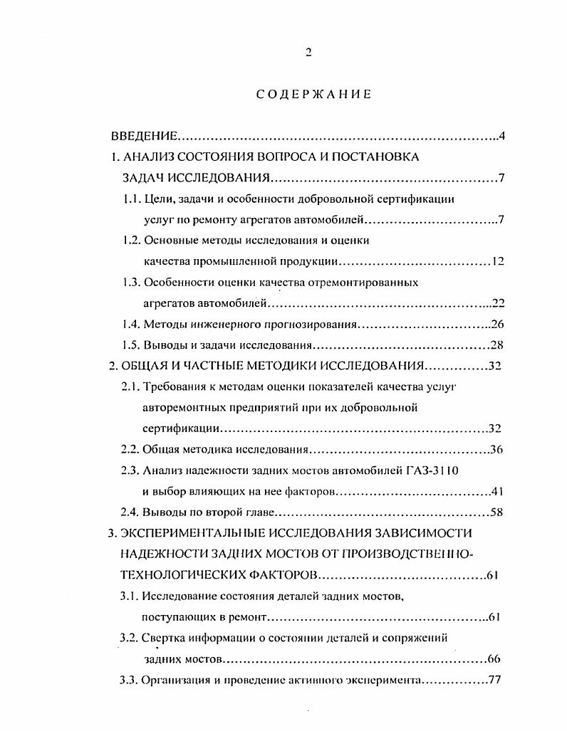 "1. АНАЛИЗ СОСТОЯНИЯ ВОПРОСА И ПОСТАНОВКА