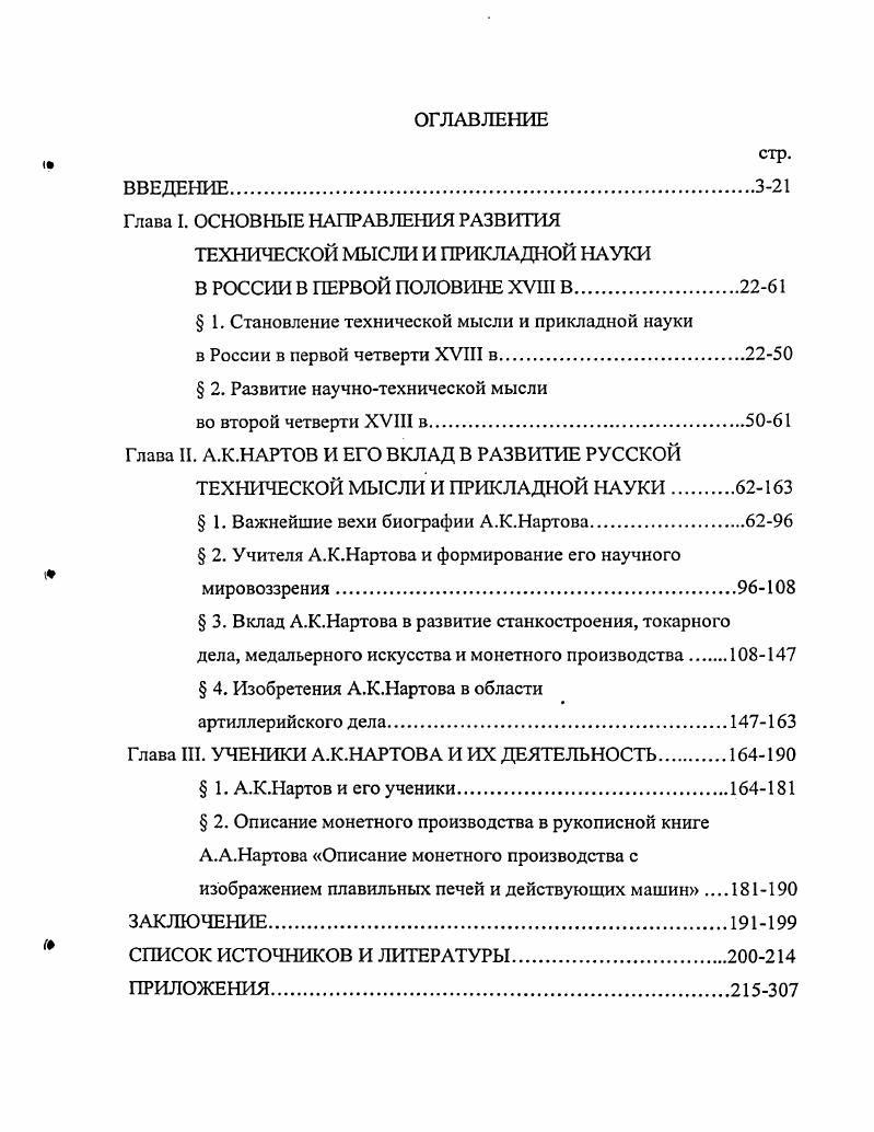 "Глава I. ОСНОВНЫЕ НАПРАВЛЕНИЯ РАЗВИТИЯ