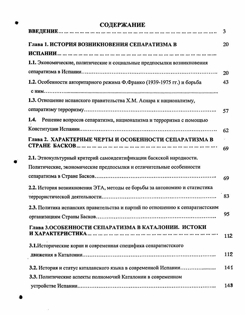 "Глава 1. ИСТОРИЯ ВОЗНИКНОВЕНИЯ СЕПАРАТИЗМА В 
