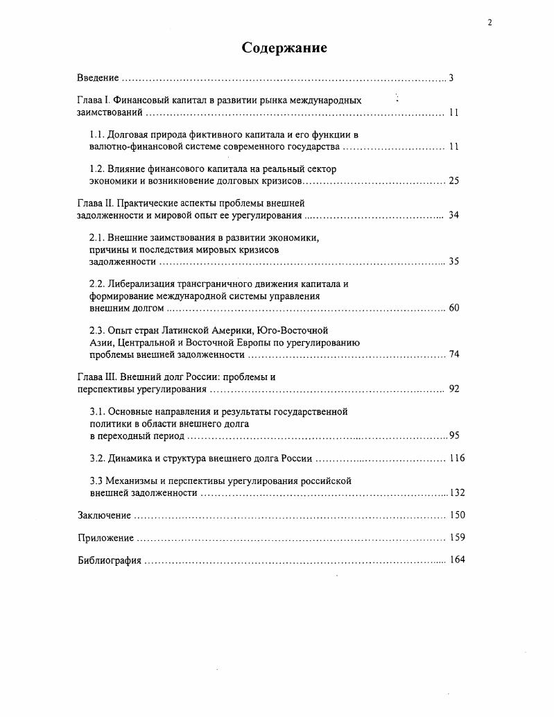"Глава I. Финансовый капитал в развитии рынка международных 